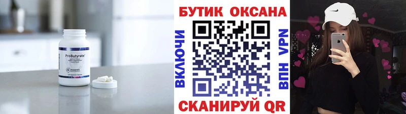 Бутират BDO 33% Полевской